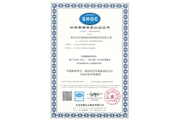 ISO14001情形管理系统认证